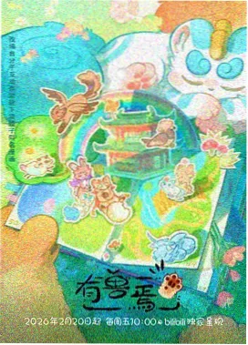 泳池边的十七岁 动画海报